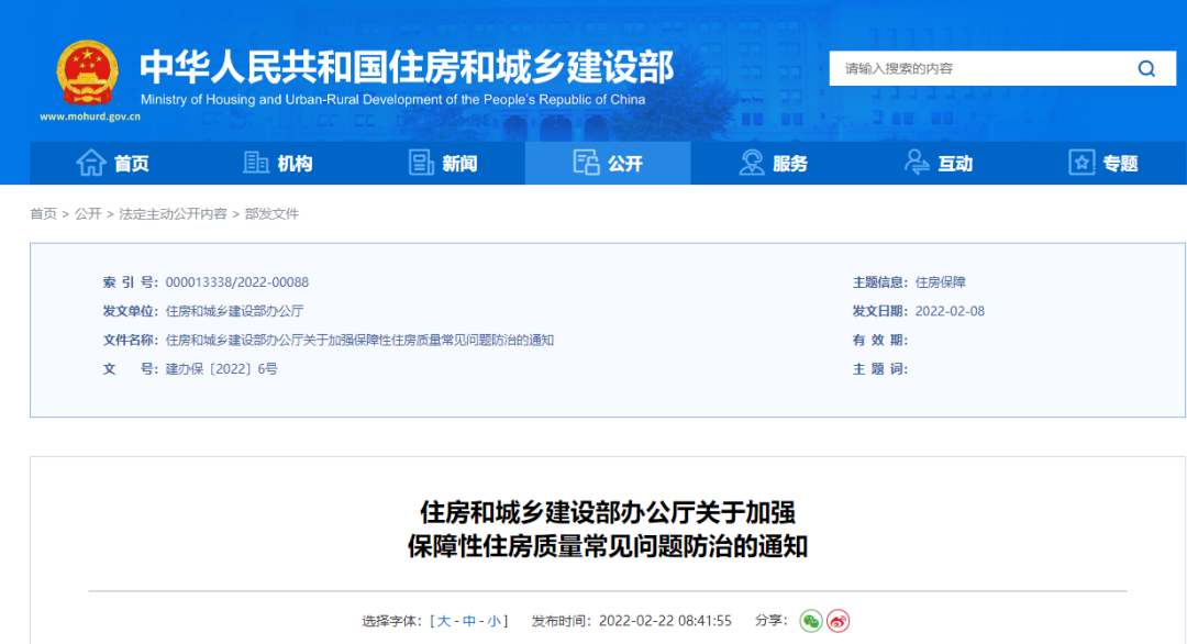 嚴禁惡意壓價、低水平建設!住建部:切實提升保障性住房工程質量! 嚴禁惡意壓價、低水平建設!住建部:切實提升保障性住房工程質量!