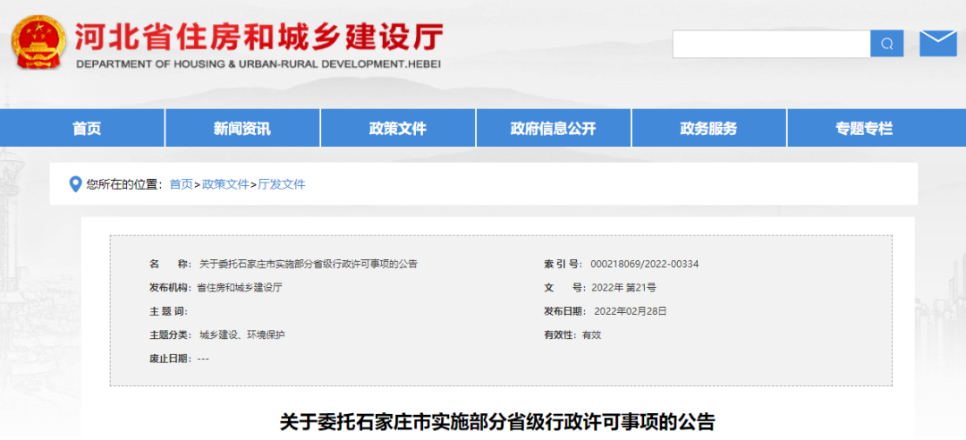住建廳:3月8日起原省級資質審批權下放至市! 住建廳:3月8日起原省級資質審批權下放至市!