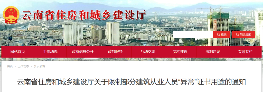 超12萬(wàn)人證書“異常”!禁止用于招投標(biāo)/資質(zhì)等申報(bào)!逾期未解除“異常”,自動(dòng)失效~ 超12萬(wàn)人證書“異常”!禁止用于招投標(biāo)/資質(zhì)等申報(bào)!逾期未解除“異常”,自動(dòng)失效~