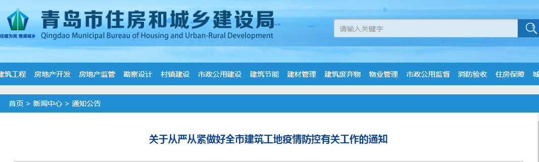 青島:全市建筑工地實施封閉管理!按要求開展全員核酸檢測 青島:全市建筑工地實施封閉管理!按要求開展全員核酸檢測