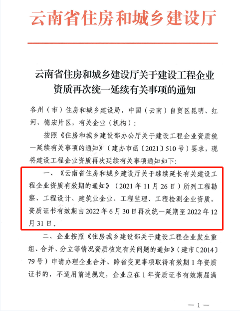 此地發文:建設工程企業資質再次統一延續,至12月31日! 此地發文:建設工程企業資質再次統一延續,至12月31日!