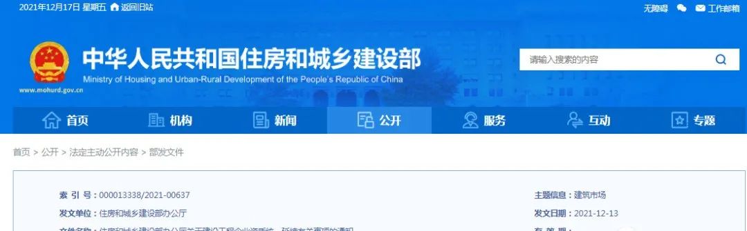 此地發文:建設工程企業資質再次統一延續,至12月31日! 此地發文:建設工程企業資質再次統一延續,至12月31日!