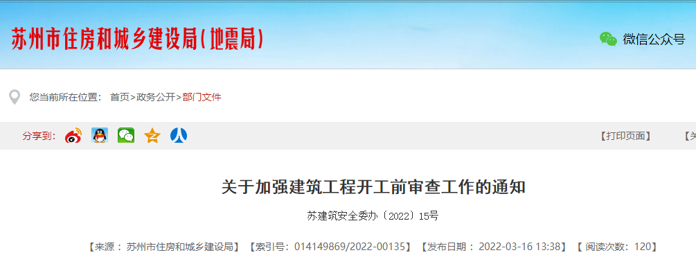 4月1日起，建設(shè)資金不到位的項(xiàng)目！不得擅自開工！蘇州發(fā)文