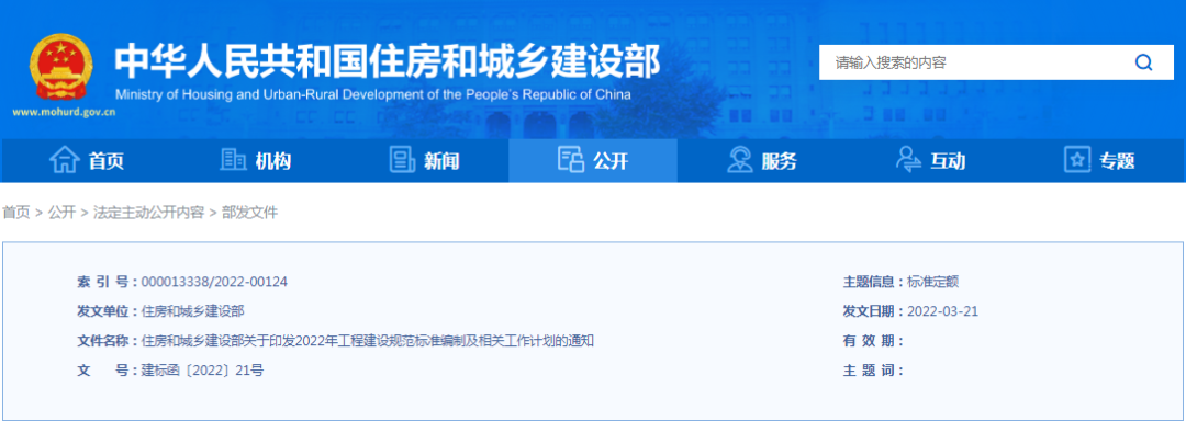 涉及五大類,184項規(guī)范標準!3月25日,住建部:關(guān)于印發(fā)2022年工程建設(shè)規(guī)范標準編制及相關(guān)工作計劃的通知 涉及五大類,184項規(guī)范標準!3月25日,住建部:關(guān)于印發(fā)2022年工程建設(shè)規(guī)范標準編制及相關(guān)工作計劃的通知