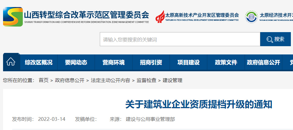 加速“一升特”、“二升一”、“三升二”!推動建筑業(yè)企業(yè)資質(zhì)提檔升級!該省發(fā)文 加速“一升特”、“二升一”、“三升二”!推動建筑業(yè)企業(yè)資質(zhì)提檔升級!該省發(fā)文