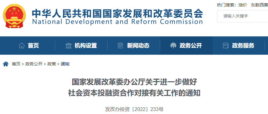 國家發改委:關于進一步做好社會資本投融資合作對接有關工作的通知!支持PPP,投資項目要專業咨詢機構力量 國家發改委:關于進一步做好社會資本投融資合作對接有關工作的通知!支持PPP,投資項目要專業咨詢機構力量
