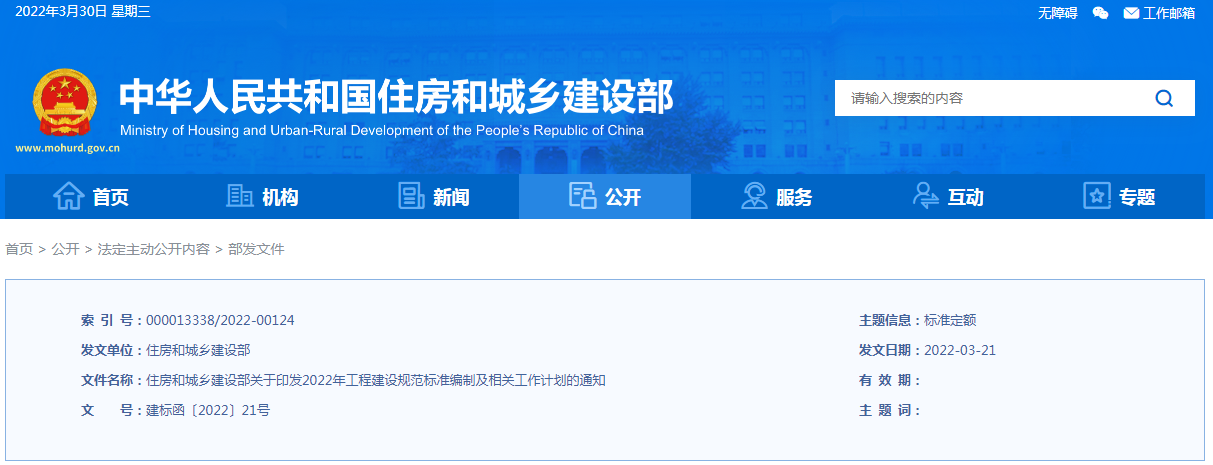 住建部：將對《建筑施工安全檢查標準》、《建筑施工起重吊裝工程安全技術規范》、《建筑深基坑工程施工安全技術規范》進行局部修訂