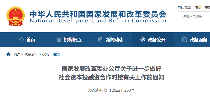 盤活存量資產(chǎn),涉及REITs和PPP!發(fā)改委:進(jìn)一步做好社會(huì)資本投融資合作對(duì)接有關(guān)工作的通知! 盤活存量資產(chǎn),涉及REITs和PPP!發(fā)改委:進(jìn)一步做好社會(huì)資本投融資合作對(duì)接有關(guān)工作的通知!