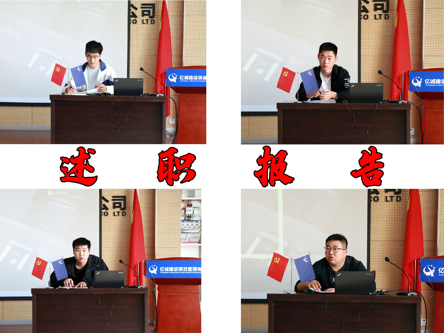 篤實力行 勇創(chuàng)卓越|億誠公司召開全過程項目月度述職會 篤實力行 勇創(chuàng)卓越|億誠公司召開全過程項目月度述職會