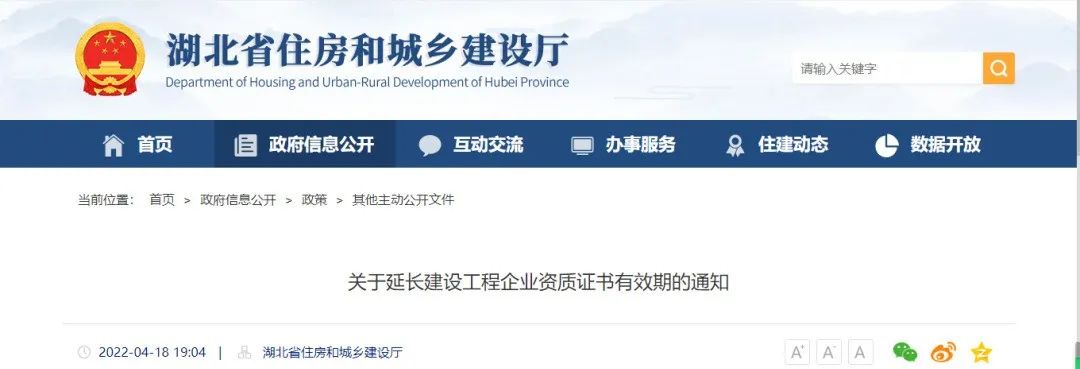 企業(yè)資質(zhì)延期!繼北京、四川、云南之后,又一住建廳發(fā)文! 企業(yè)資質(zhì)延期!繼北京、四川、云南之后,又一住建廳發(fā)文!