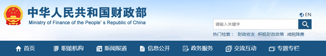 財政部部署2022年政府購買服務改革重點工作 財政部部署2022年政府購買服務改革重點工作