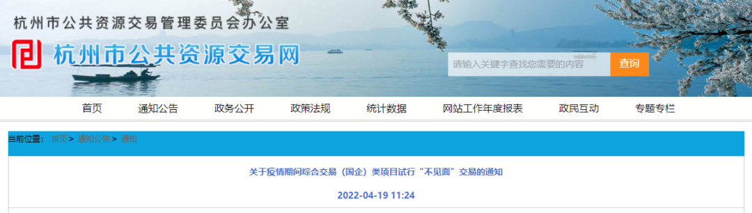 4月20日起,綜合交易(國企)類項目試行“不見面”交易! 4月20日起,綜合交易(國企)類項目試行“不見面”交易!