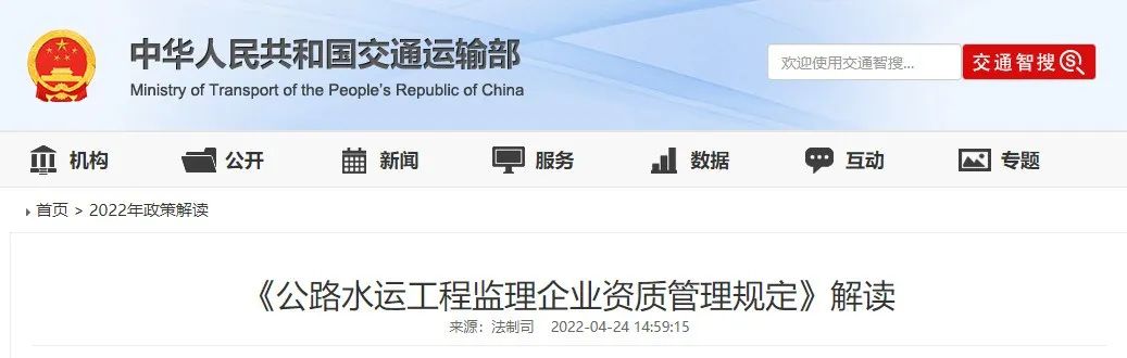 最新發布:《公路水運工程監理企業資質管理規定》,6月1日起施行(附解讀) 最新發布:《公路水運工程監理企業資質管理規定》,6月1日起施行(附解讀)