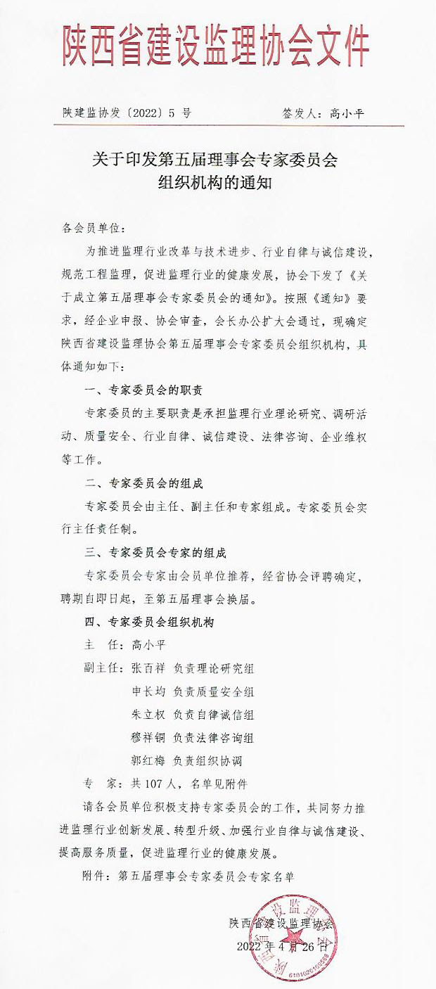 億誠專家入選陜監協第五屆理事會專家委員會并獲協會發文表彰 億誠專家入選陜監協第五屆理事會專家委員會并獲協會發文表彰