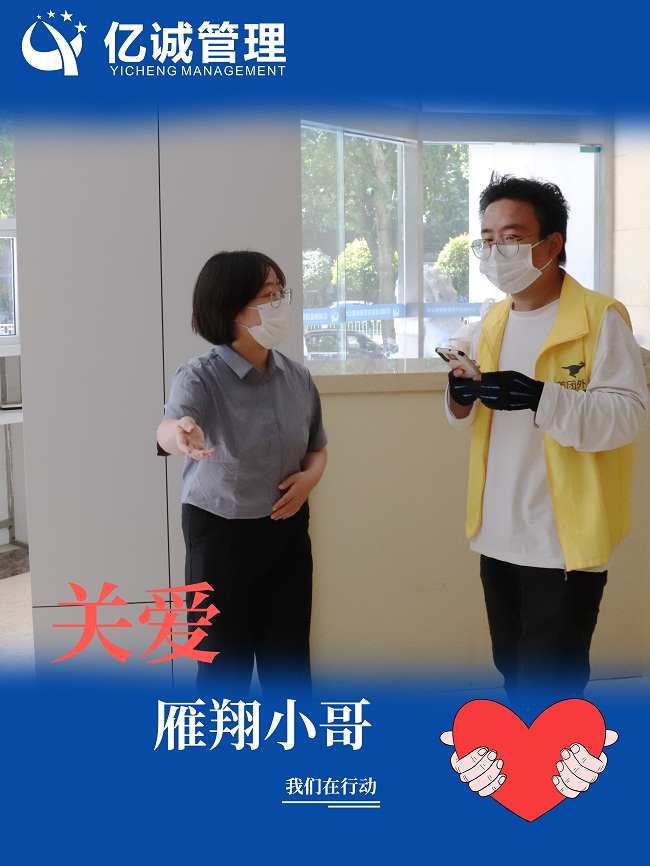我為群眾辦實事|關愛“雁翔”小哥,億誠管理在行動 我為群眾辦實事|關愛“雁翔”小哥,億誠管理在行動