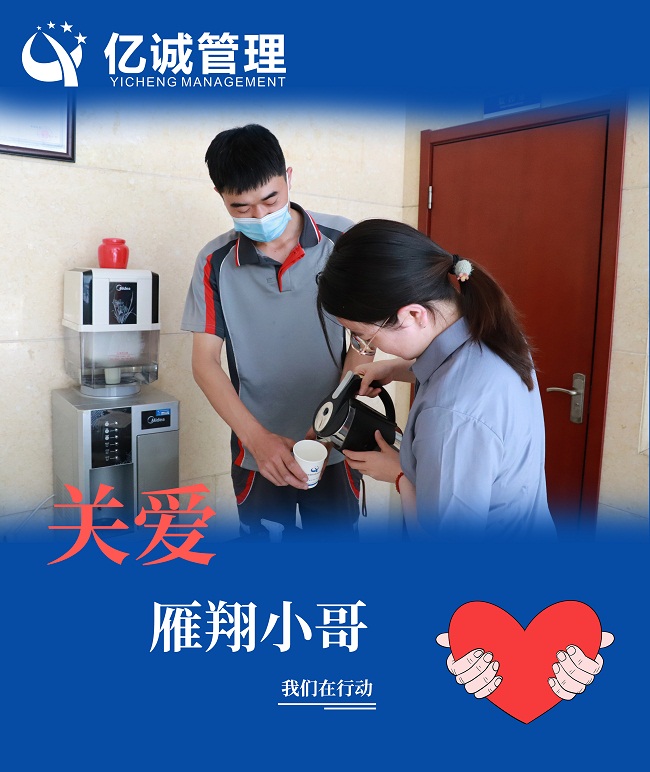 我為群眾辦實事|關愛“雁翔”小哥,億誠管理在行動 我為群眾辦實事|關愛“雁翔”小哥,億誠管理在行動