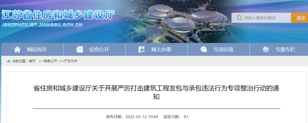 江蘇剛剛發(fā)文:對(duì)全省所有在建的建筑工程項(xiàng)目進(jìn)行全覆蓋檢查! 江蘇剛剛發(fā)文:對(duì)全省所有在建的建筑工程項(xiàng)目進(jìn)行全覆蓋檢查!