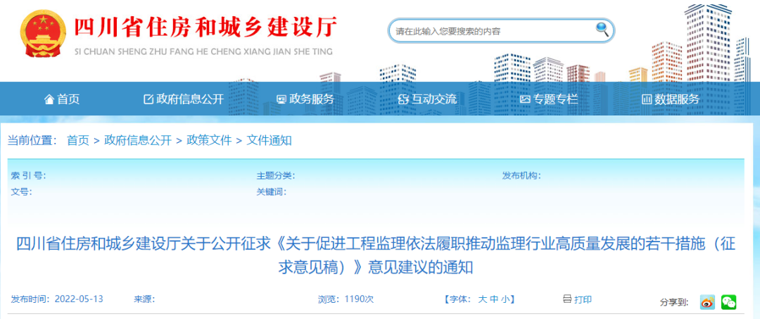 四川：總監月考勤不得低于60%，強化廉潔！違反者，將嚴處！