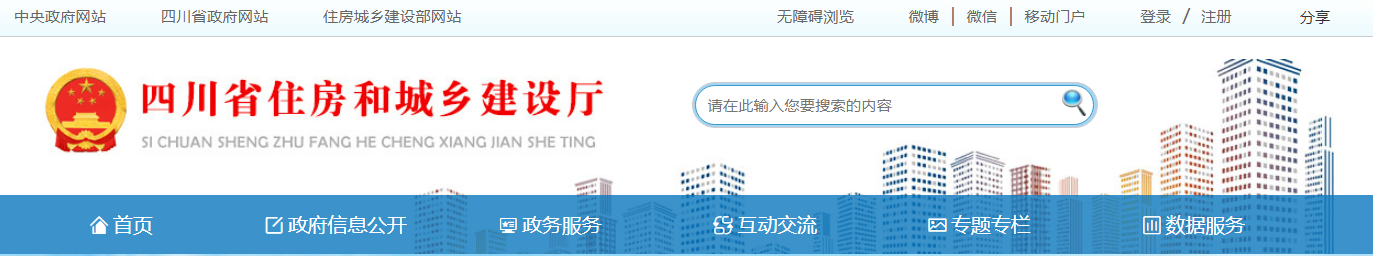 四川 | 住房城鄉(xiāng)建設(shè)行業(yè)“安全生產(chǎn)月”活動方案出臺 四川 | 住房城鄉(xiāng)建設(shè)行業(yè)“安全生產(chǎn)月”活動方案出臺