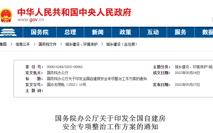 國務(wù)院最新發(fā)布:3層及以上新建房必須專業(yè)設(shè)計(jì)&施工!房主第一責(zé)任人! 國務(wù)院最新發(fā)布:3層及以上新建房必須專業(yè)設(shè)計(jì)&施工!房主第一責(zé)任人!