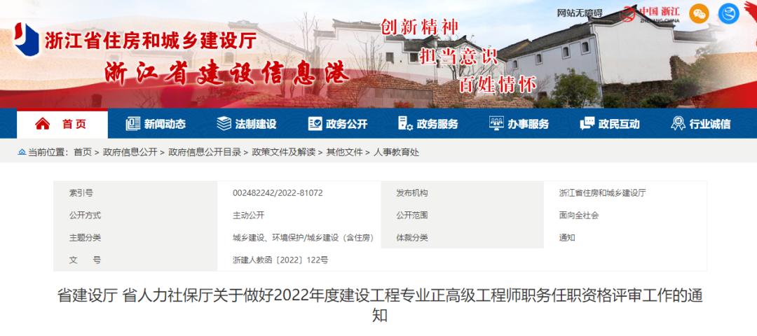 住建廳:這幾類人可以直接申報(bào)正高級(jí)、高級(jí)職稱! 住建廳:這幾類人可以直接申報(bào)正高級(jí)、高級(jí)職稱!