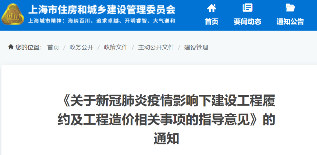 疫情停工期間滯留工地人員的工資或生活費(fèi)計(jì)入工程造價(jià)，由發(fā)包人承擔(dān)！上海明確！