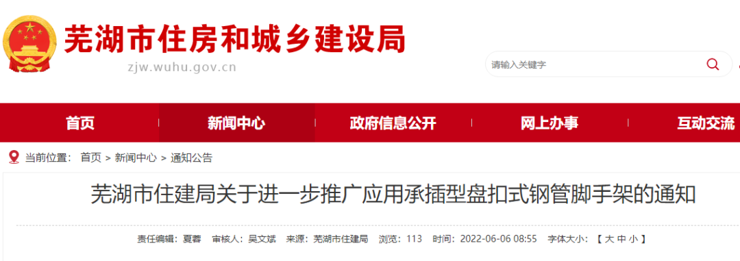 蕪湖：即日起，超危大工程須使用“鍍鋅”承插型盤扣式鋼管支撐腳手架！