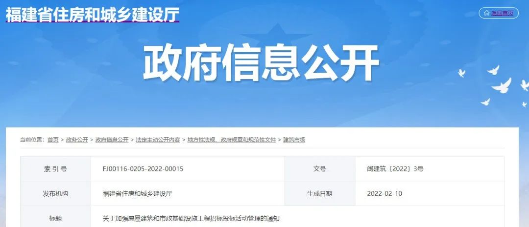福建：7月1日起，評標方法、投標流程調整！三類情形，直接認定串標！