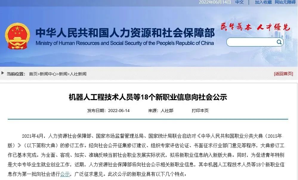 人社部公示18個新職業!建設領域有這些! 人社部公示18個新職業!建設領域有這些!
