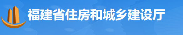 住建廳:需由發(fā)包單位繳存的保證金,不得由專業(yè)承包企業(yè)墊付! 住建廳:需由發(fā)包單位繳存的保證金,不得由專業(yè)承包企業(yè)墊付!