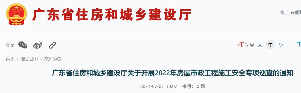 住建廳:不發(fā)通知、直奔工地現(xiàn)場檢查! 住建廳:不發(fā)通知、直奔工地現(xiàn)場檢查!