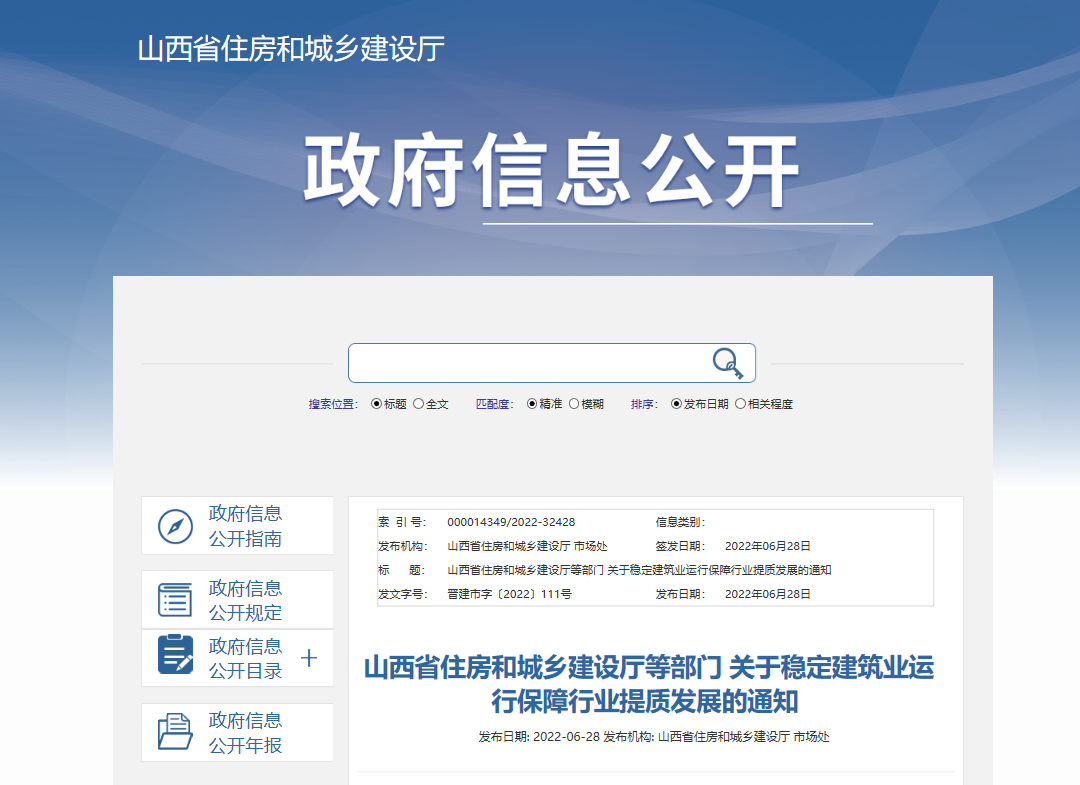 工程進度款支付比例不得低于85%!山西發文! 工程進度款支付比例不得低于85%!山西發文!