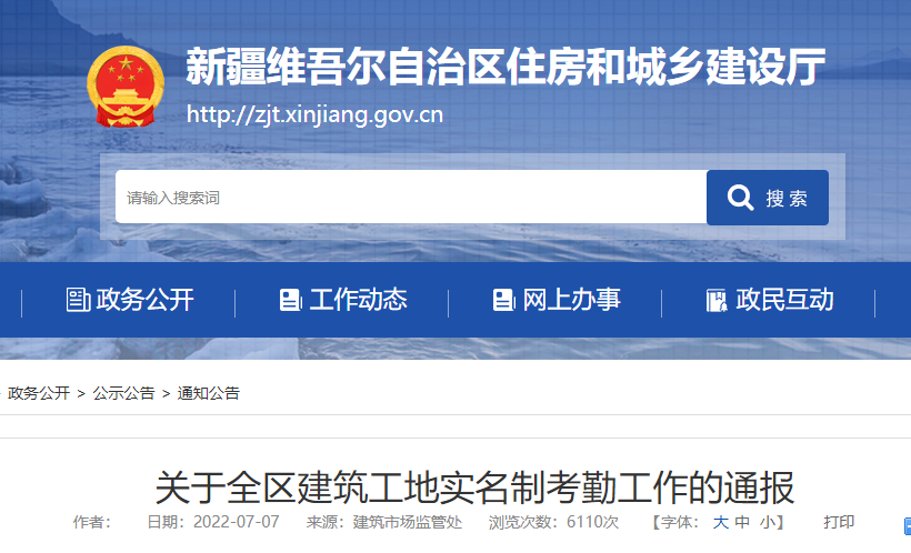 住建廳一次性通報:666個項目存在項目經(jīng)理0考勤! 住建廳一次性通報:666個項目存在項目經(jīng)理0考勤!