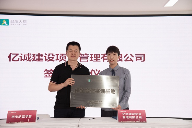 簽約|億誠管理與西安歐亞學院簽署校企合作協(xié)議 簽約|億誠管理與西安歐亞學院簽署校企合作協(xié)議
