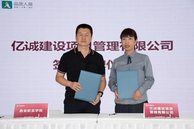 簽約|億誠管理與西安歐亞學院簽署校企合作協(xié)議 簽約|億誠管理與西安歐亞學院簽署校企合作協(xié)議