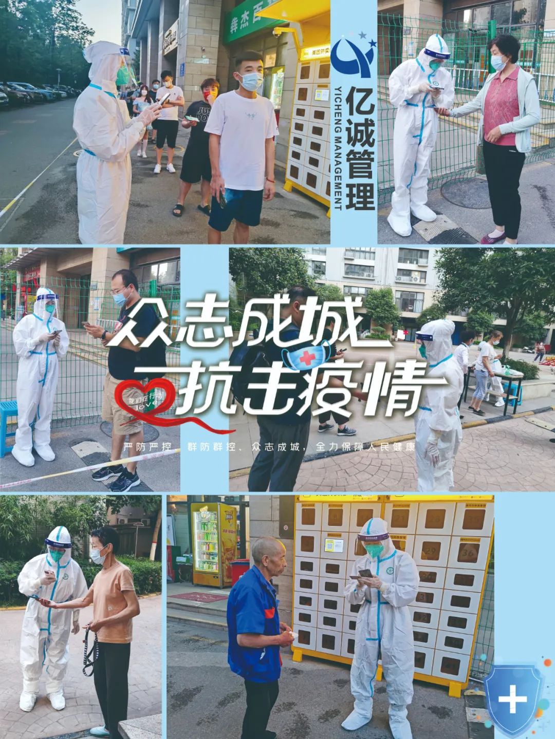 踐行企業責任,助力疫情防控——億誠一直在行動 踐行企業責任,助力疫情防控——億誠一直在行動