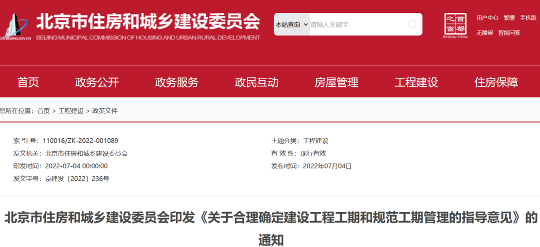 北京:現澆鋼筋混凝土主體結構的施工工期原則上不少于7天一層 北京:現澆鋼筋混凝土主體結構的施工工期原則上不少于7天一層