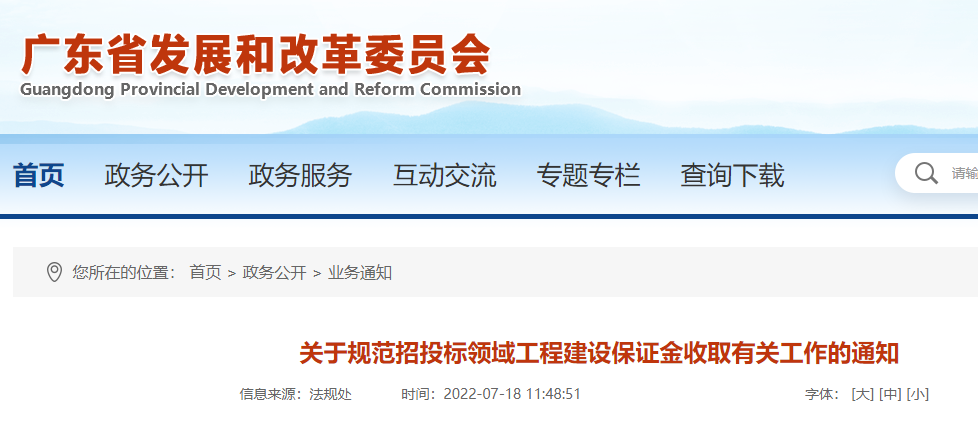 廣東7部門:竣工結算比例不得低于97%!政府工程進度款支付比例不得低于80%! 廣東7部門:竣工結算比例不得低于97%!政府工程進度款支付比例不得低于80%!