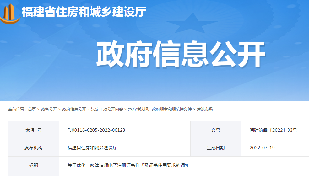 請注意：福建二級建造師證書電子版增加手寫簽名、日期及使用有效期