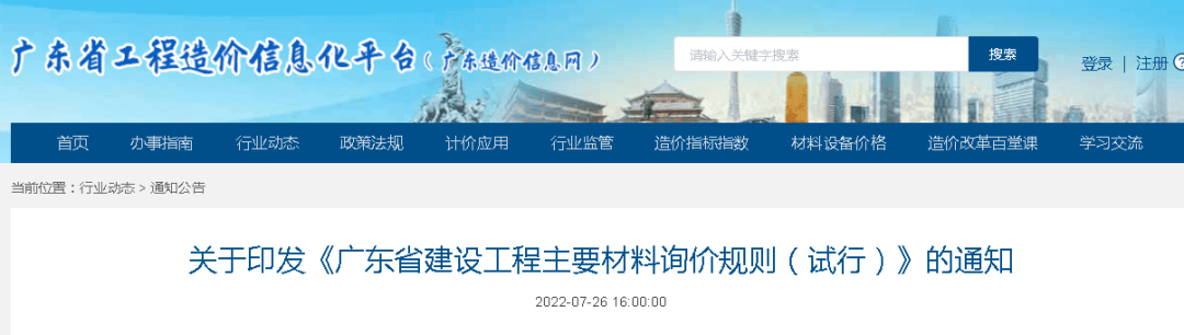 首部建設(shè)工程主要材料詢價(jià)規(guī)則(試行)發(fā)布 首部建設(shè)工程主要材料詢價(jià)規(guī)則(試行)發(fā)布