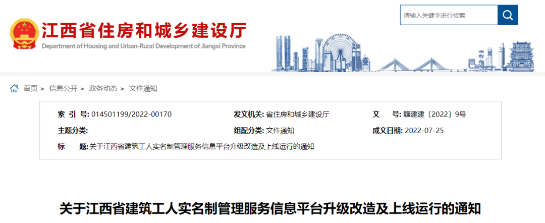 江西:8月1日起運行實名制新平臺!人員不一致且5日內不整改,將影響招投標! 江西:8月1日起運行實名制新平臺!人員不一致且5日內不整改,將影響招投標!