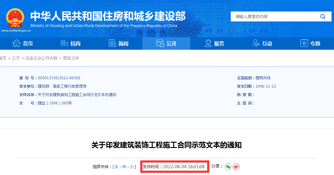 住建部:明確大中小型建筑裝飾工程界定依據,規范市場行為,維護雙方權益! 住建部:明確大中小型建筑裝飾工程界定依據,規范市場行為,維護雙方權益!