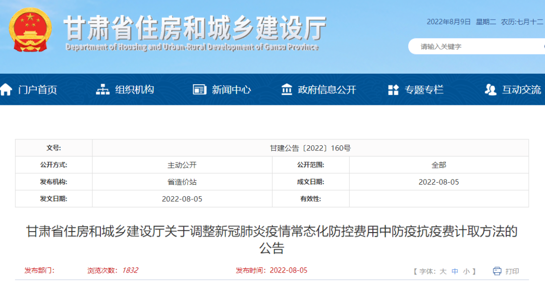 住建廳:防疫抗疫費列入安全文明施工費中!建議上調10%由發包人列支 住建廳:防疫抗疫費列入安全文明施工費中!建議上調10%由發包人列支