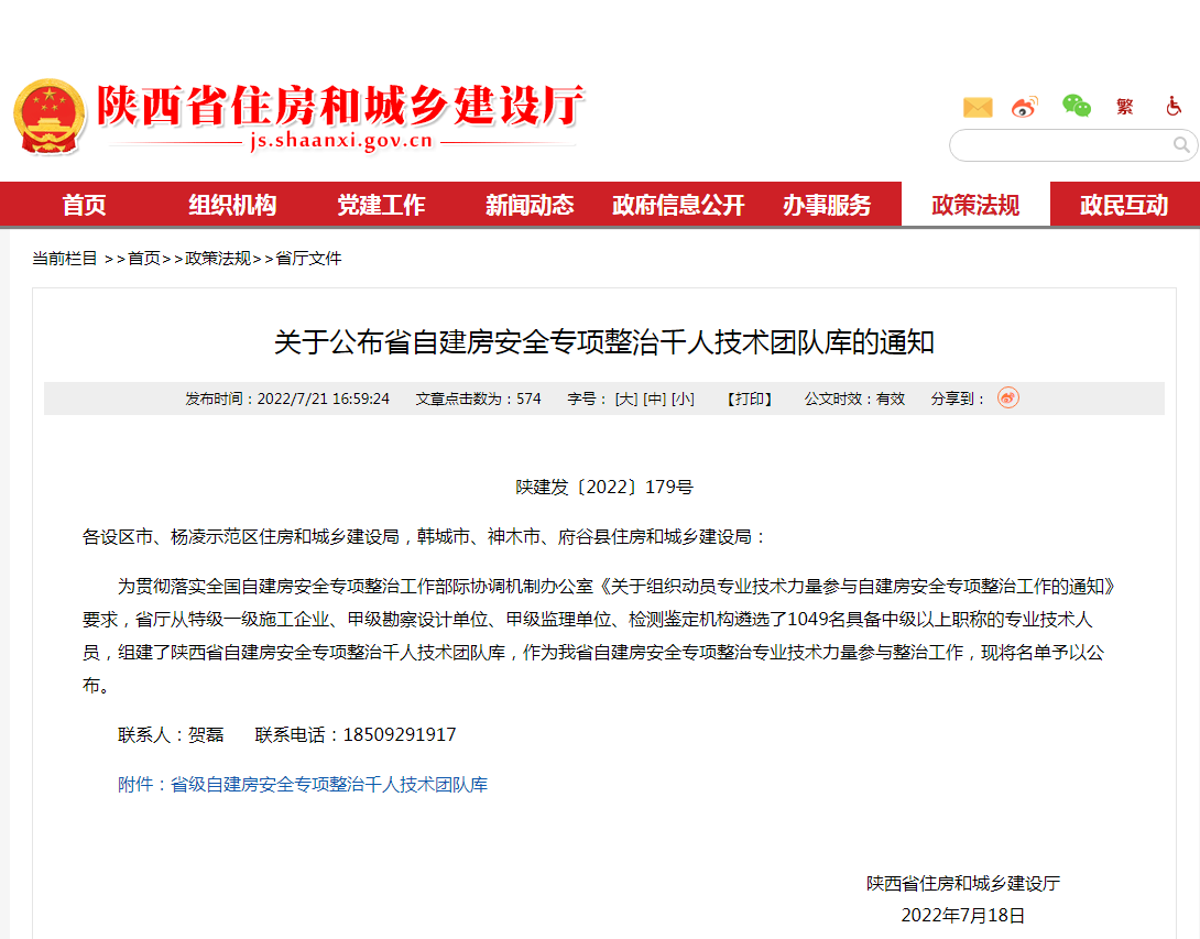 祝賀!億誠管理多名專家入選省自建房安全專項整治千人技術團隊庫 祝賀!億誠管理多名專家入選省自建房安全專項整治千人技術團隊庫