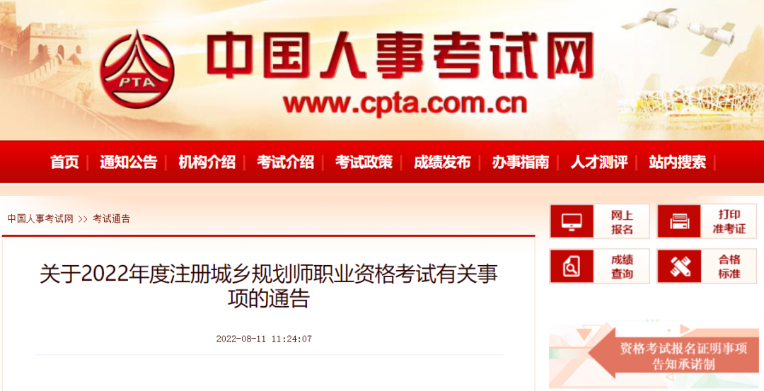 重要通知!!注冊城鄉規劃師——10月考試時間確定 重要通知!!注冊城鄉規劃師——10月考試時間確定