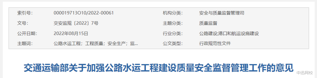 落實總監理工程師負責制!官方發布:關于加強公路水運建設質量安全監管工作的意見。 落實總監理工程師負責制!官方發布:關于加強公路水運建設質量安全監管工作的意見。