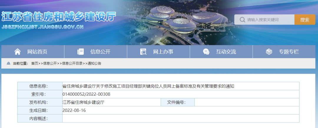 住建廳修改“關于項目經理部關鍵崗位人員配備”文件,即日起施行! 住建廳修改“關于項目經理部關鍵崗位人員配備”文件,即日起施行!