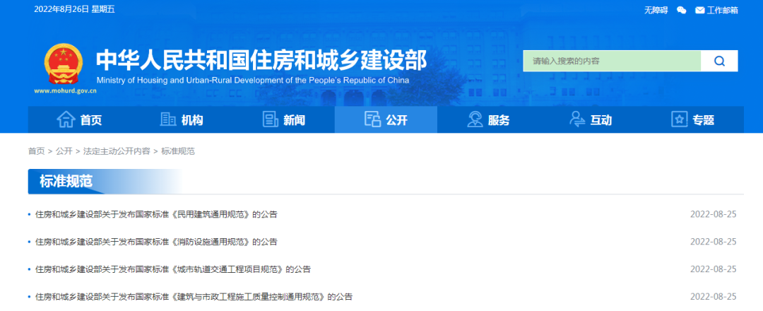 住建部:多項(xiàng)國家標(biāo)準(zhǔn)發(fā)布! 住建部:多項(xiàng)國家標(biāo)準(zhǔn)發(fā)布!