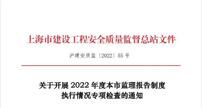 2022年度上海市監理報告制度執行情況專項檢查啟動 2022年度上海市監理報告制度執行情況專項檢查啟動