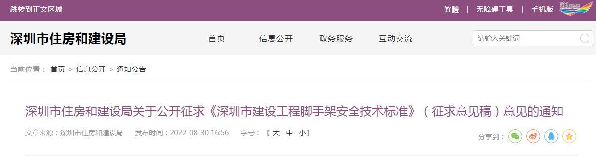 住建局擬發(fā)布新標準《建設工程腳手架安全技術(shù)標準》 住建局擬發(fā)布新標準《建設工程腳手架安全技術(shù)標準》